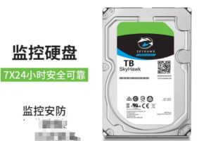 监控硬盘